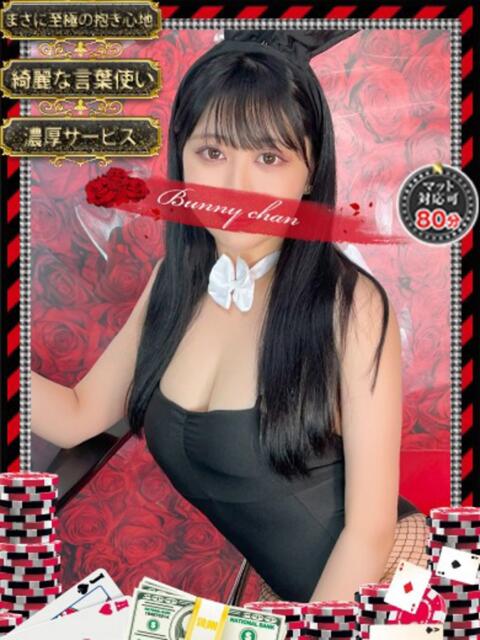 レミ　【千年名器】 ドMなバニーちゃん和歌山店（ソープランド）