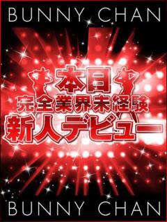 ユキナ　【ギャル×絶倫＝(・・?】 ドMなバニーちゃん和歌山店（和歌山/ソープ）