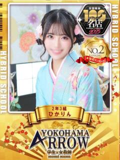 ひかりん☆彡 アロー（日ノ出町/ソープ）