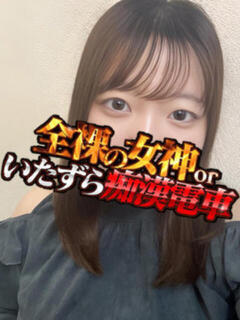 ももは 全裸の女神orいたずら痴漢電車（上野/ホテヘル）