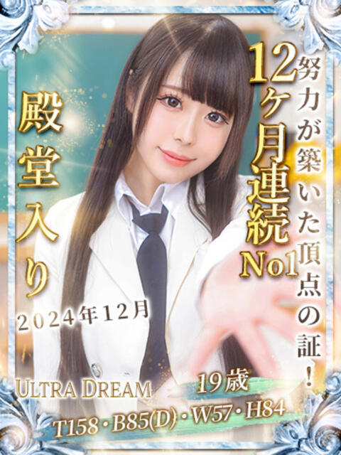 はるか ウルトラドリーム（ホテヘル）