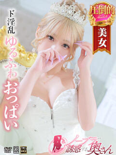 りな ノーブラで誘惑する奥さん谷九・日本橋（日本橋/デリヘル）