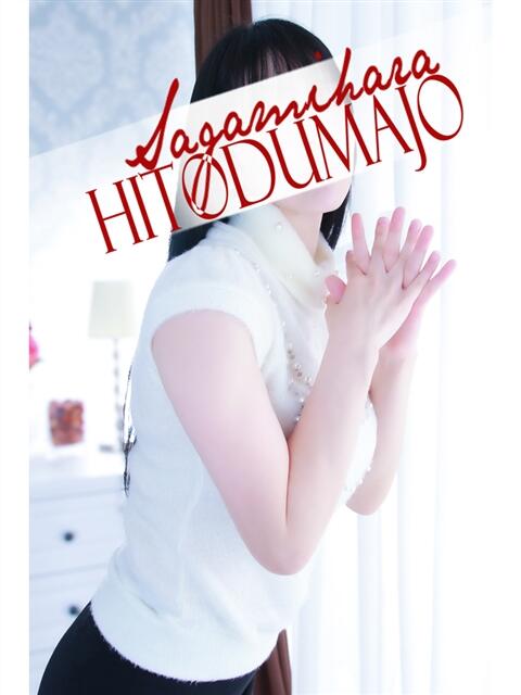 珠央(たお) 相模原人妻城（人妻路上待ち合わせデリヘル）