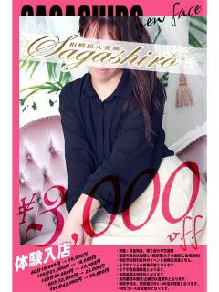 高野(たかの) 相模原人妻城（相模原/デリヘル）