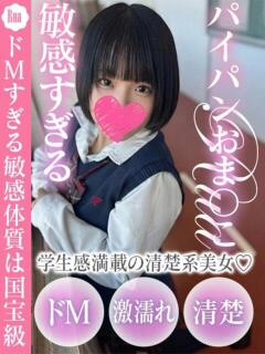 るあ ドM女学園大阪（日本橋/デリヘル）