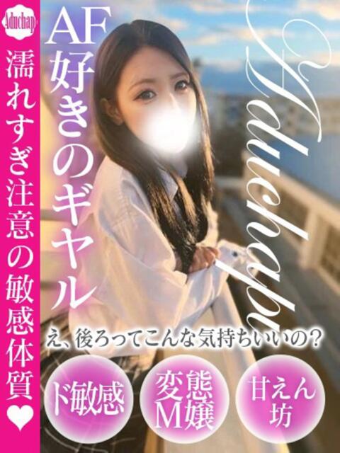 あづちゃぴ ドM女学園大阪（デリヘル）