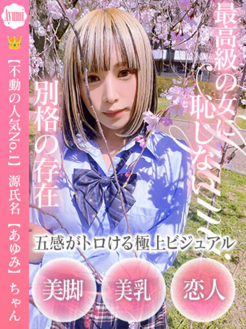 あゆみ ドM女学園大阪（デリヘル）