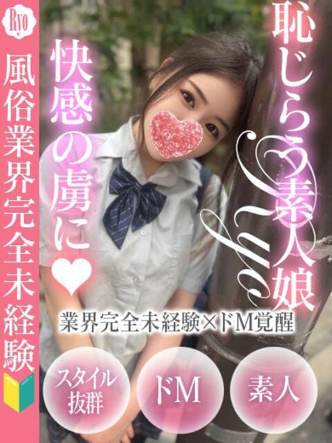 りょう ドM女学園大阪（デリヘル）