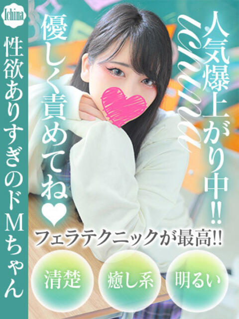 いちな ドM女学園大阪（デリヘル）