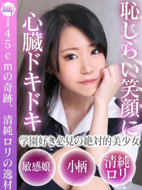 はずき ドM女学園大阪（デリヘル）