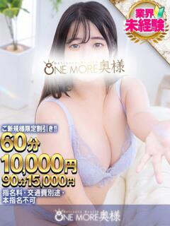 すず One More 奥様 小岩店（小岩/デリヘル）