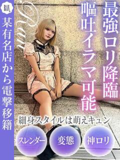 らん ドM女学園大阪（日本橋/デリヘル）