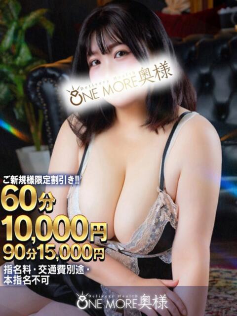 ゆきね One More 奥様 小岩店（人妻系デリヘル）