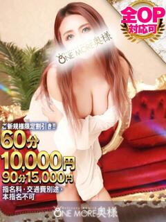 なぎ One More 奥様 小岩店（小岩/デリヘル）