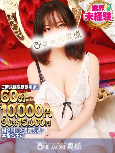 りの One More 奥様 小岩店（人妻系デリヘル）