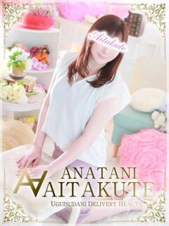 柚木 あなたに逢いたくて（鶯谷/デリヘル）