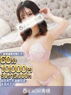 きせき One More 奥様 小岩店（小岩/デリヘル）