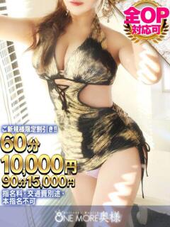 みいな One More 奥様 小岩店（小岩/デリヘル）