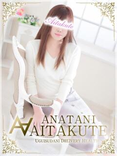 矢田 あなたに逢いたくて（鶯谷/デリヘル）