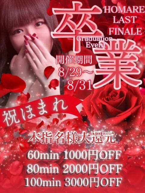 祝ほまれ 奴隷志願！変態調教飼育クラブ本店（デリヘル）