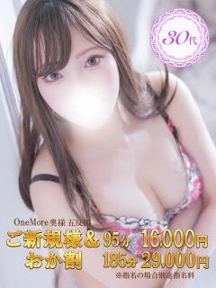 りぼん One More 奥様　五反田店（五反田/デリヘル）