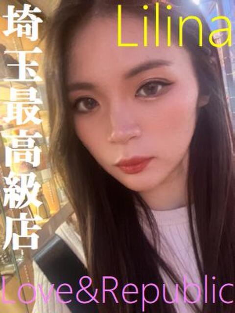 リリナ Love＆Republic（ラブ＆リパブリック）（デリヘル）