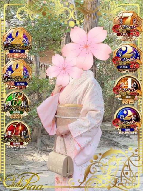 桜花(おうか)☆ CLUB PIAA（ソープランド）