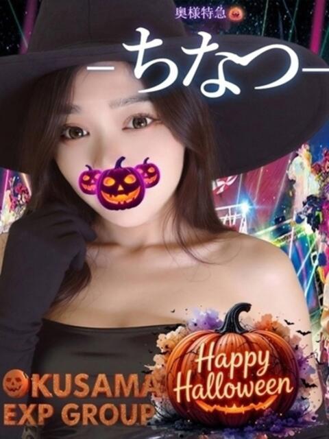 ちなつ 奥様特急　池袋・大塚店（デリヘル）