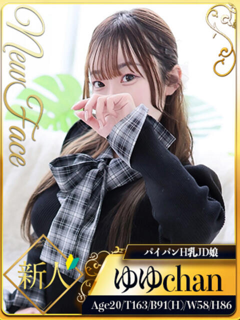 ゆゆ シャブール（高級デリヘル）