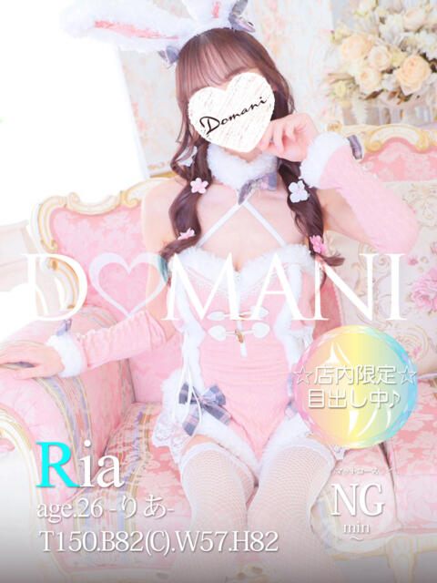 りあ ドマーニ（ソープランド）