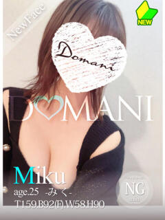 みく ドマーニ（大門/ソープ）