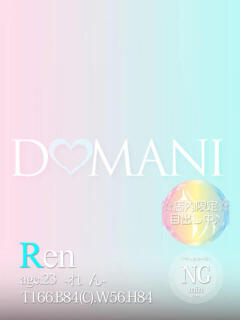れん ドマーニ（大門/ソープ）