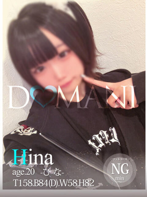 ひな ドマーニ（ソープランド）