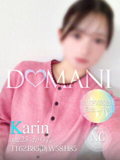 かりん ドマーニ（大門/ソープ）