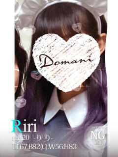 りり ドマーニ（大門/ソープ）