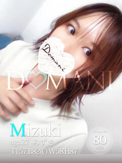 みずき ドマーニ（大門/ソープ）