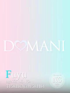 ふゆ ドマーニ（大門/ソープ）