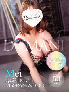 めい ドマーニ（大門/ソープ）
