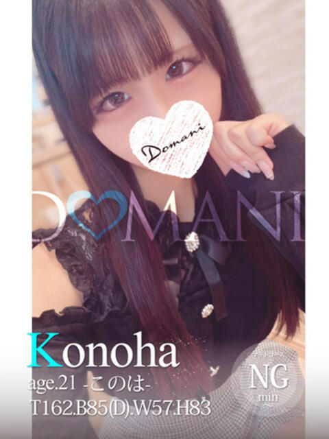 このは ドマーニ（ソープランド）