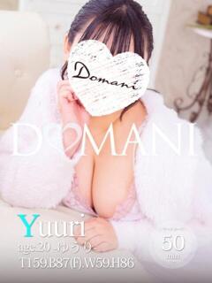 ゆうり ドマーニ（大門/ソープ）