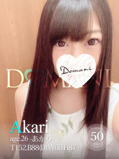 あかり ドマーニ（大門/ソープ）