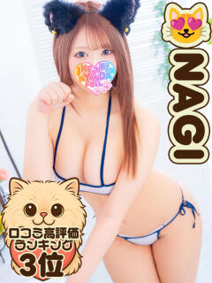 井上なぎ にゃんだ☆full☆MIX（にゃんだふるみっくす）（池袋/デリヘル）