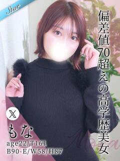 もな 東京リップ 池袋店（池袋/デリヘル）