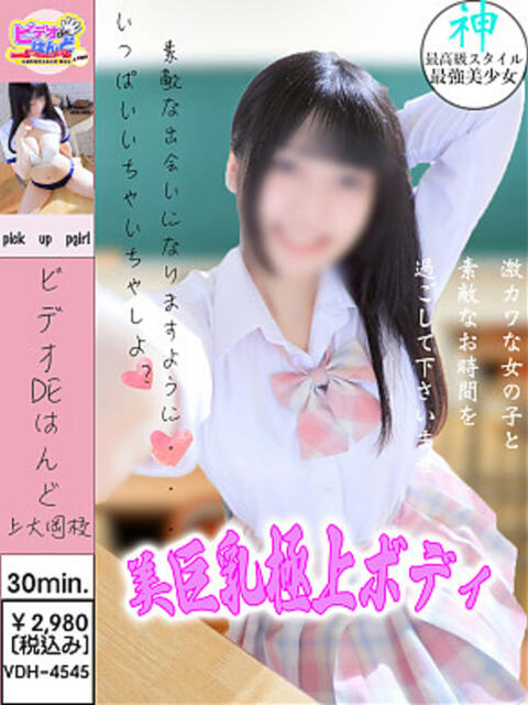 きょう ビデオdeはんど　上大岡校（店舗型手コキ）