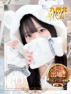 りず　ダイヤモンドクラス美少女 AROMA FACE NAKASU（中洲/ソープ）