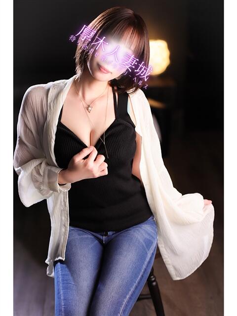 まゆ 厚木人妻城（人妻路上待ち合わせデリヘル）