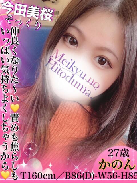 かのん 迷宮の人妻　熊谷・行田発（デリヘル）