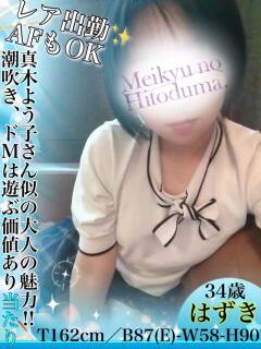 はずき 迷宮の人妻　熊谷・行田発（行田/デリヘル）