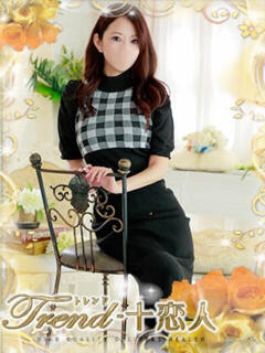 野原 十恋人～トレンド～（大塚/デリヘル）