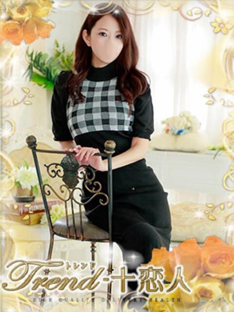 野原 十恋人～トレンド～（人妻系デリヘル）